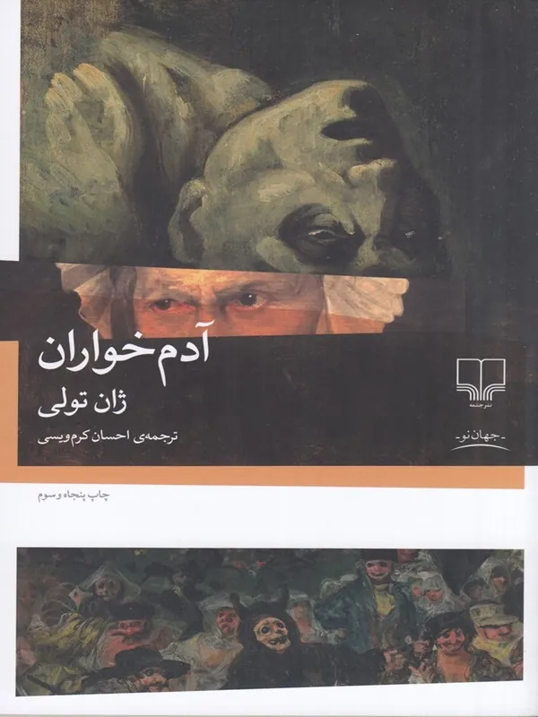 کتاب آدم خواران