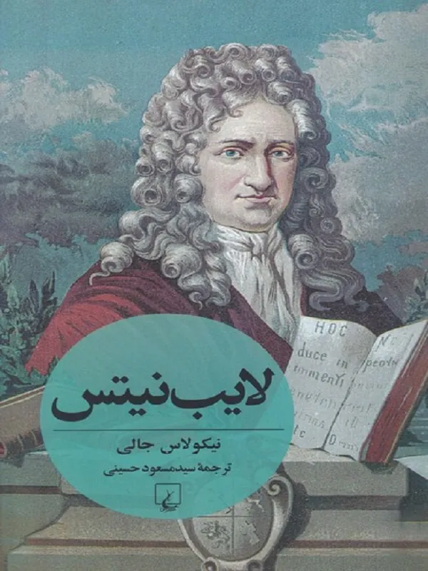 لایب نیتس