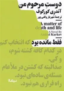 دوست مرحوم من