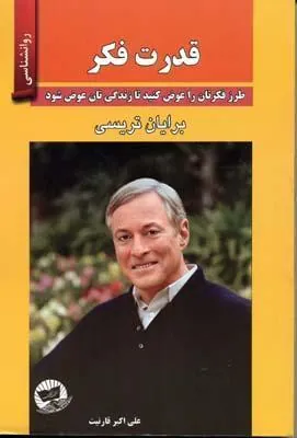 کتاب قدرت فکر