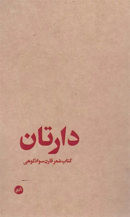 کتاب دارتان