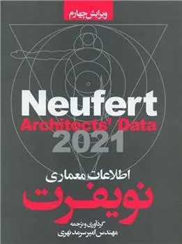 کتاب اطلاعات معماری