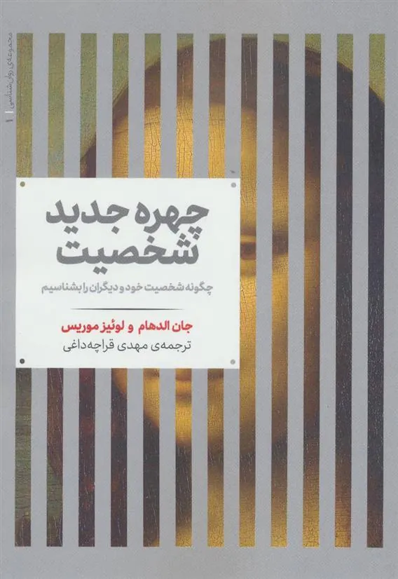 کتاب چهره جدید شخصیت