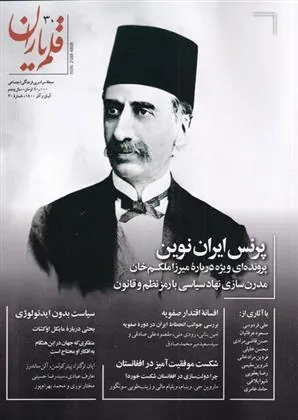 کتاب مجله قلم یاران 30