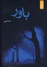 کتاب باور