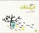 کتاب آلبوم یادگاری