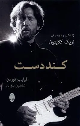 کتاب کنددست