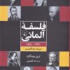 330374 کتاب فلسفه ی آلمانی