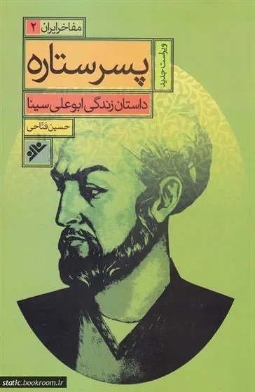 کتاب پسر ستاره