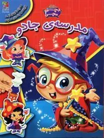 کتاب مدرسه ی جادو
