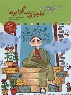 کتاب ماجرای سام و ابرها
