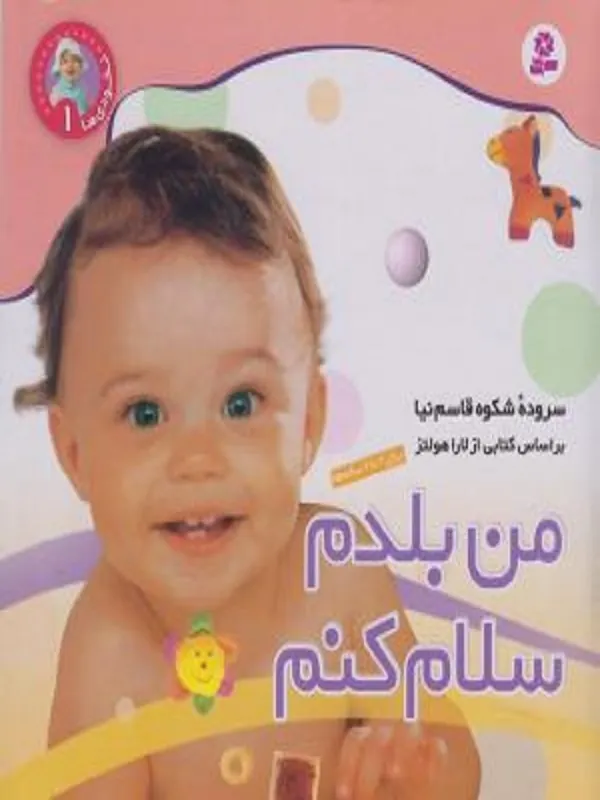 کتاب من بلدم سلام کنم