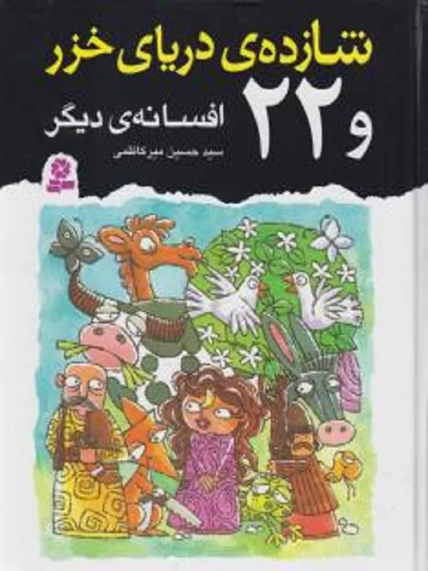 شازده ی دریای خزر
