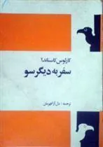 کتاب سفر به دیگر سو