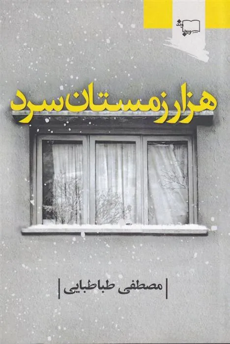 کتاب هزار زمستان سرد