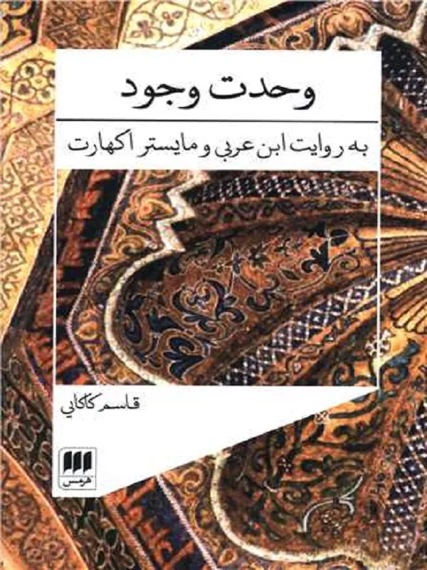 کتاب وحدت وجود