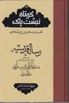کتاب رساله قدسیه
