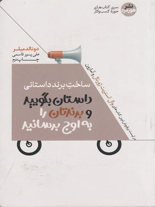 ساخت برند داستانی