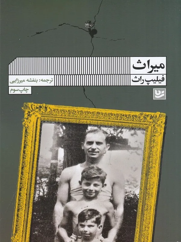 کتاب میراث