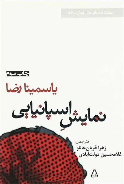 نمایش اسپانیایی