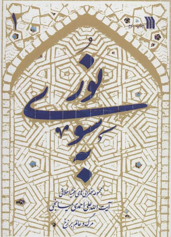 کتاب به سوی نور