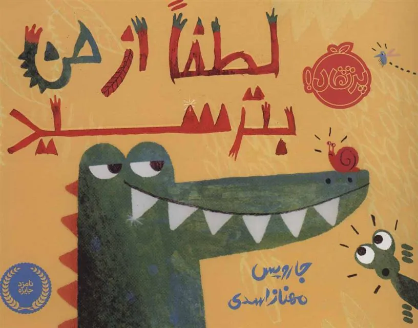 کتاب لطفا از من بترسید