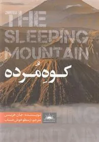 کتاب کوه مرده