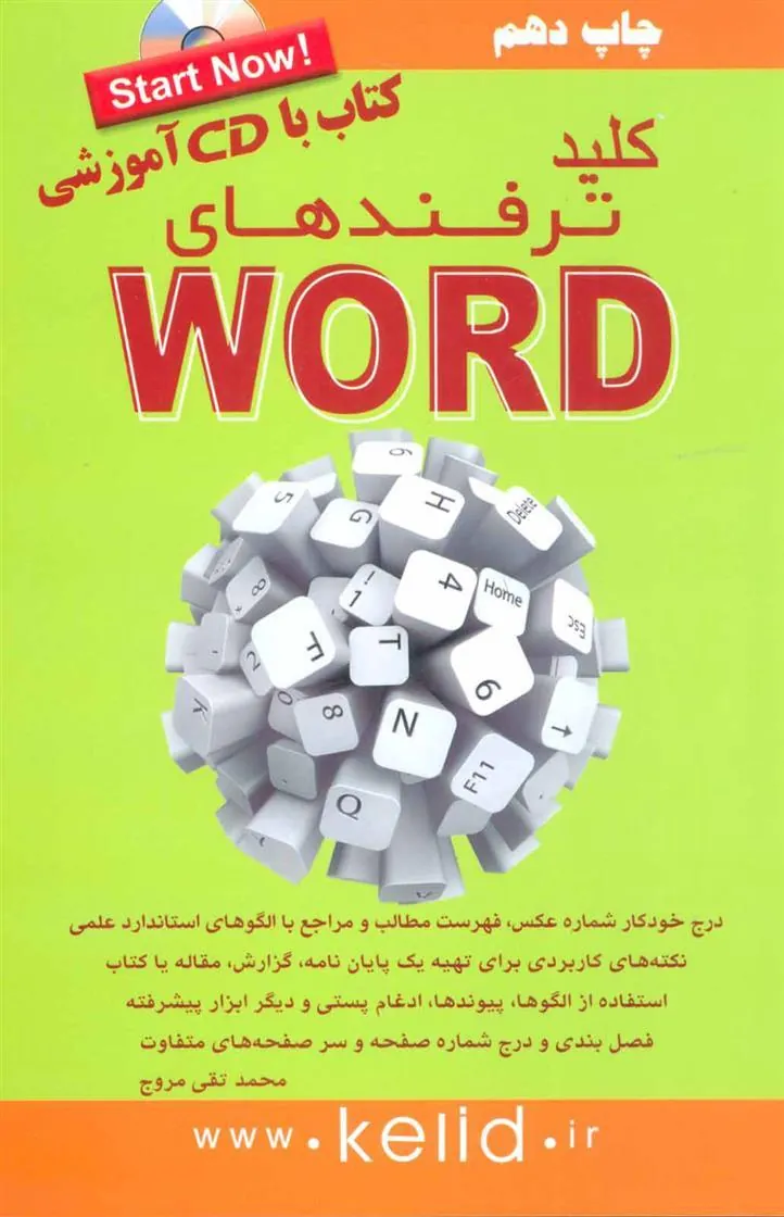کتاب کلید ترفندهای ورد