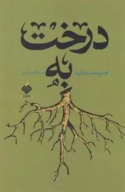 کتاب درخت به