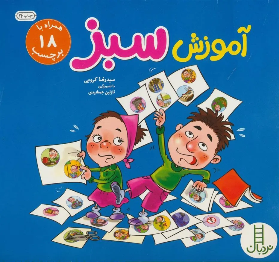 کتاب آموزش سبز