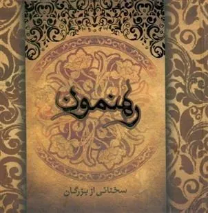 کتاب رهنمون