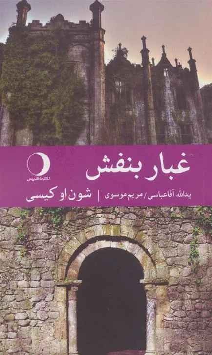 کتاب غبار بنفش