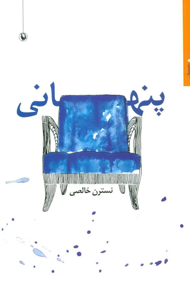 کتاب پنهانی