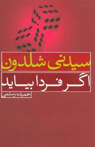 کتاب اگر فردا بیاید