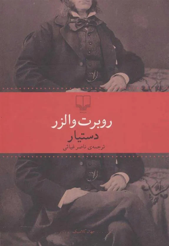 کتاب دستیار