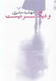 کتاب و دیگر نیست