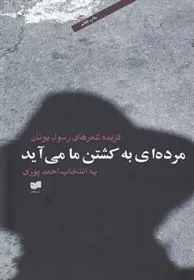 کتاب مرده ای به کشتن ما می آید