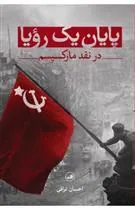 کتاب پایان یک رویا