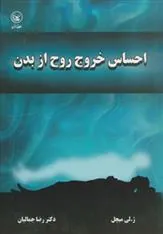 کتاب احساس خروج روح از بدن