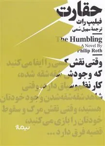 کتاب حقارت