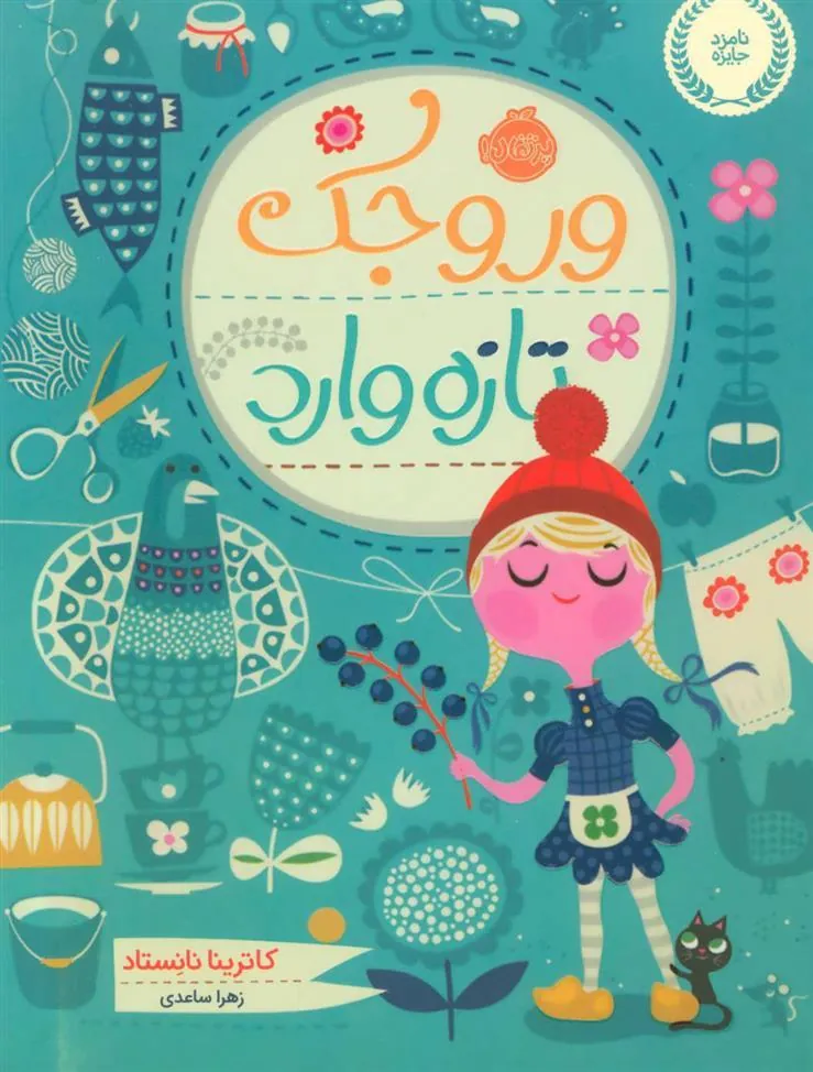 کتاب وروجک تازه وارد