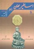 اساطیر جهان 4