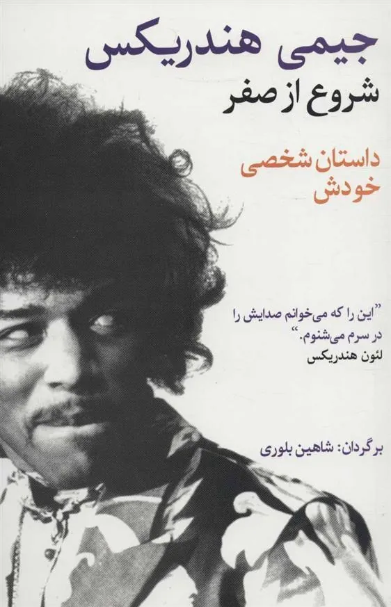 شروع از صفر