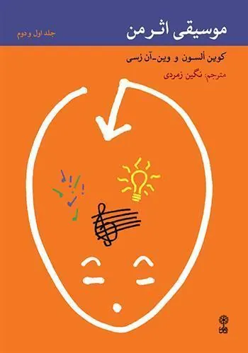 کتاب موسیقی اثر من