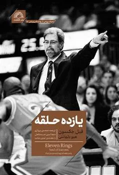 کتاب یازده حلقه