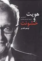 کتاب هویت و خشونت