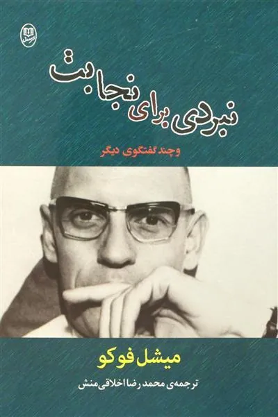 نبردی برای نجابت