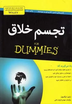 کتاب تجسم خلاق