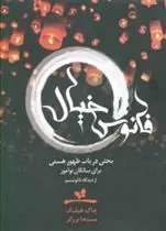 کتاب فانوس خیال