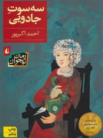 کتاب سه سوت جادویی